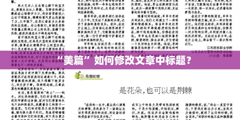 “美篇”如何修改文章中标题? “美篇”如何修改文章中标题?