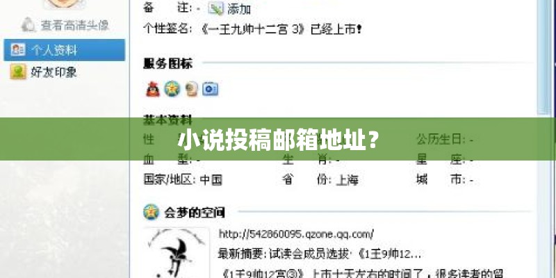 小说投稿邮箱地址？
