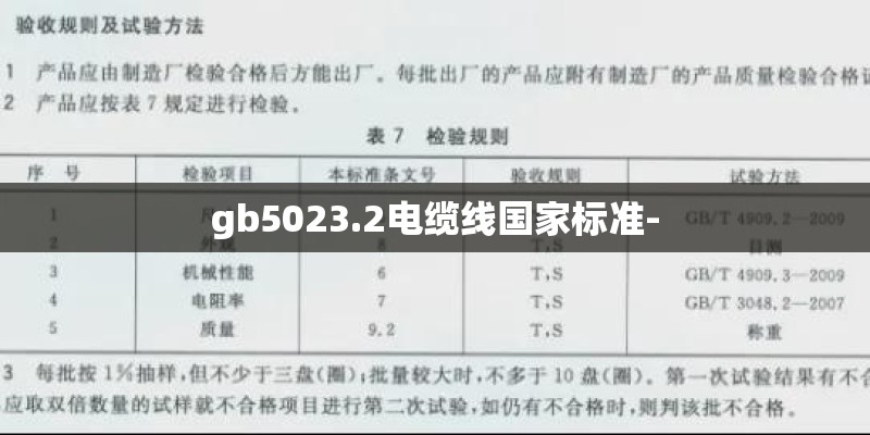gb5023.2电缆线国家标准-