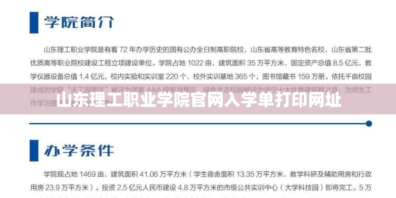 山东理工职业学院官网入学单打印网址